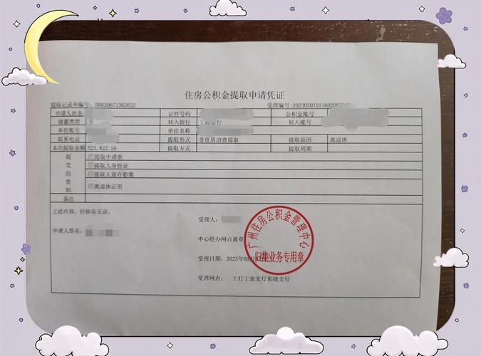 公积金提取证明材料
