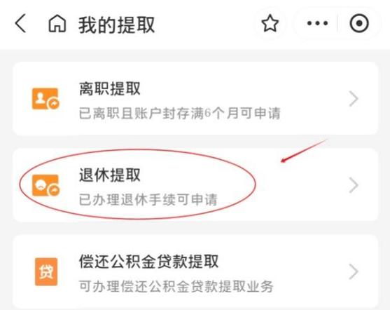 离职后公积金提取材料